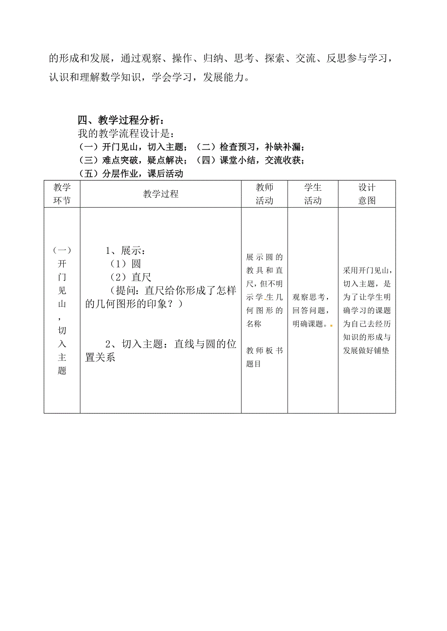 28.2.1与圆有关的位置 教案 华师大版数学九年级下册_第3页