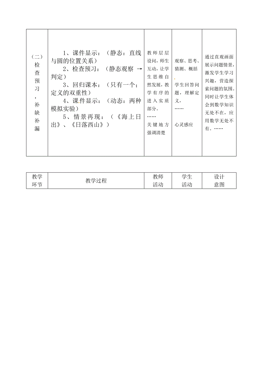 28.2.1与圆有关的位置 教案 华师大版数学九年级下册_第4页