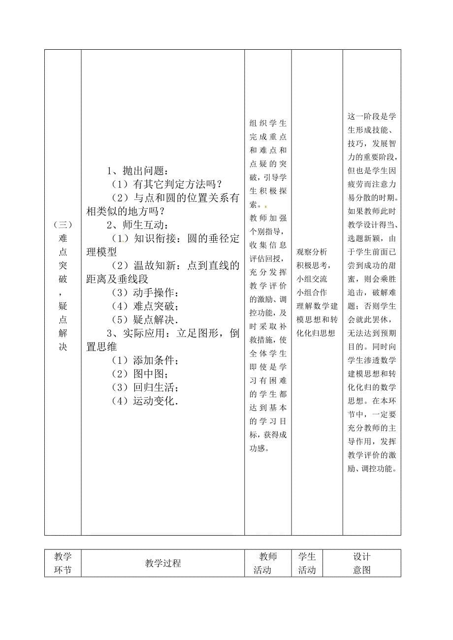 28.2.1与圆有关的位置 教案 华师大版数学九年级下册_第5页