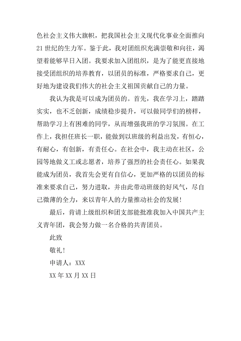 高三入团志愿书经典600字.doc_第2页