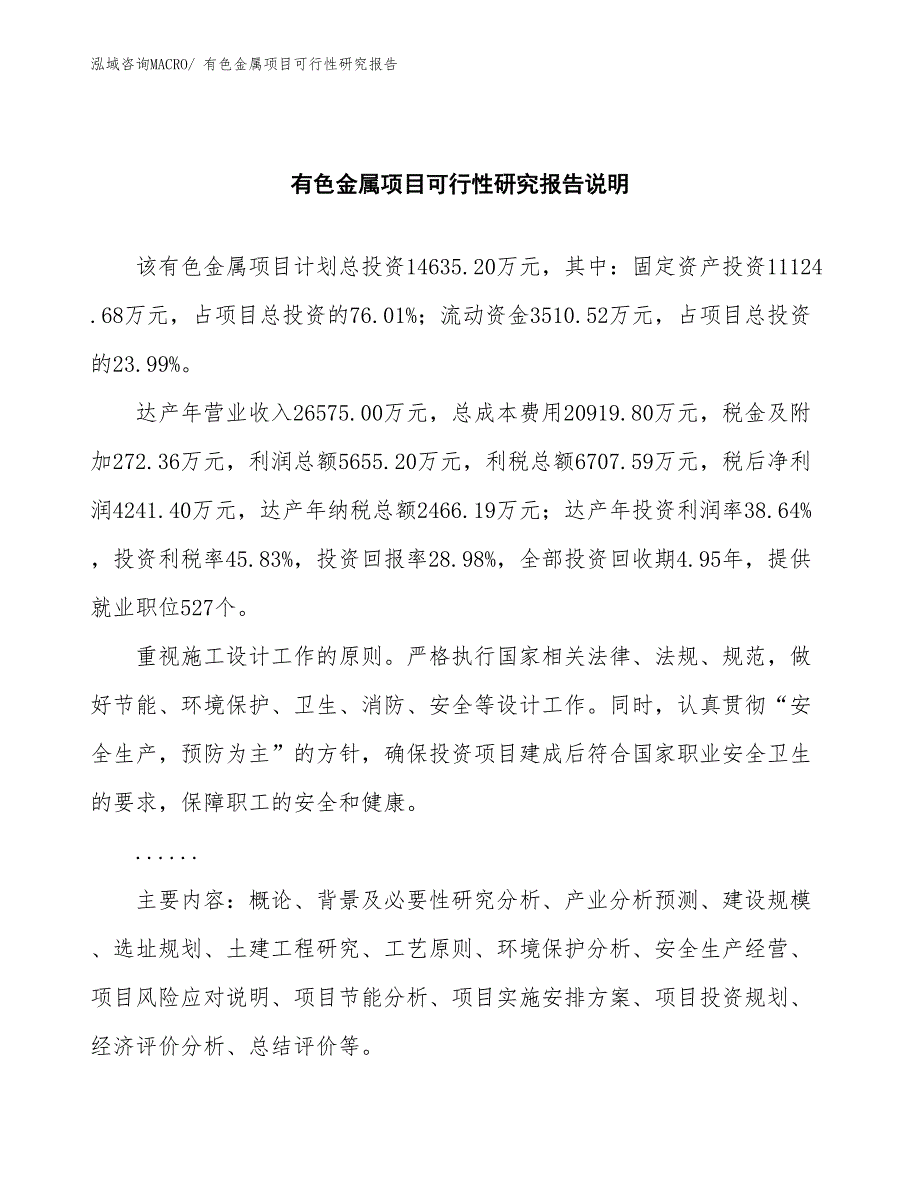 （批地）有色金属项目可行性研究报告_第2页