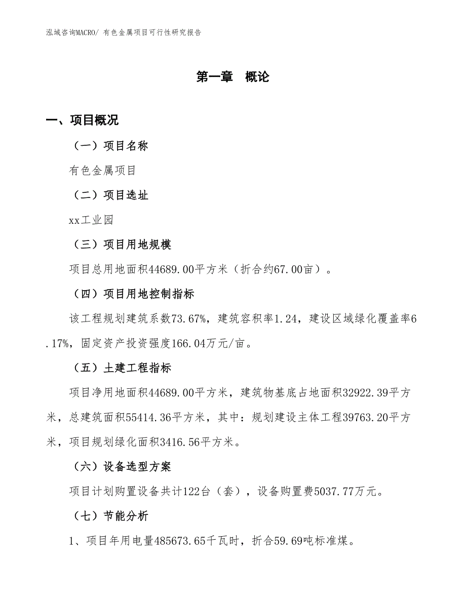 （批地）有色金属项目可行性研究报告_第3页