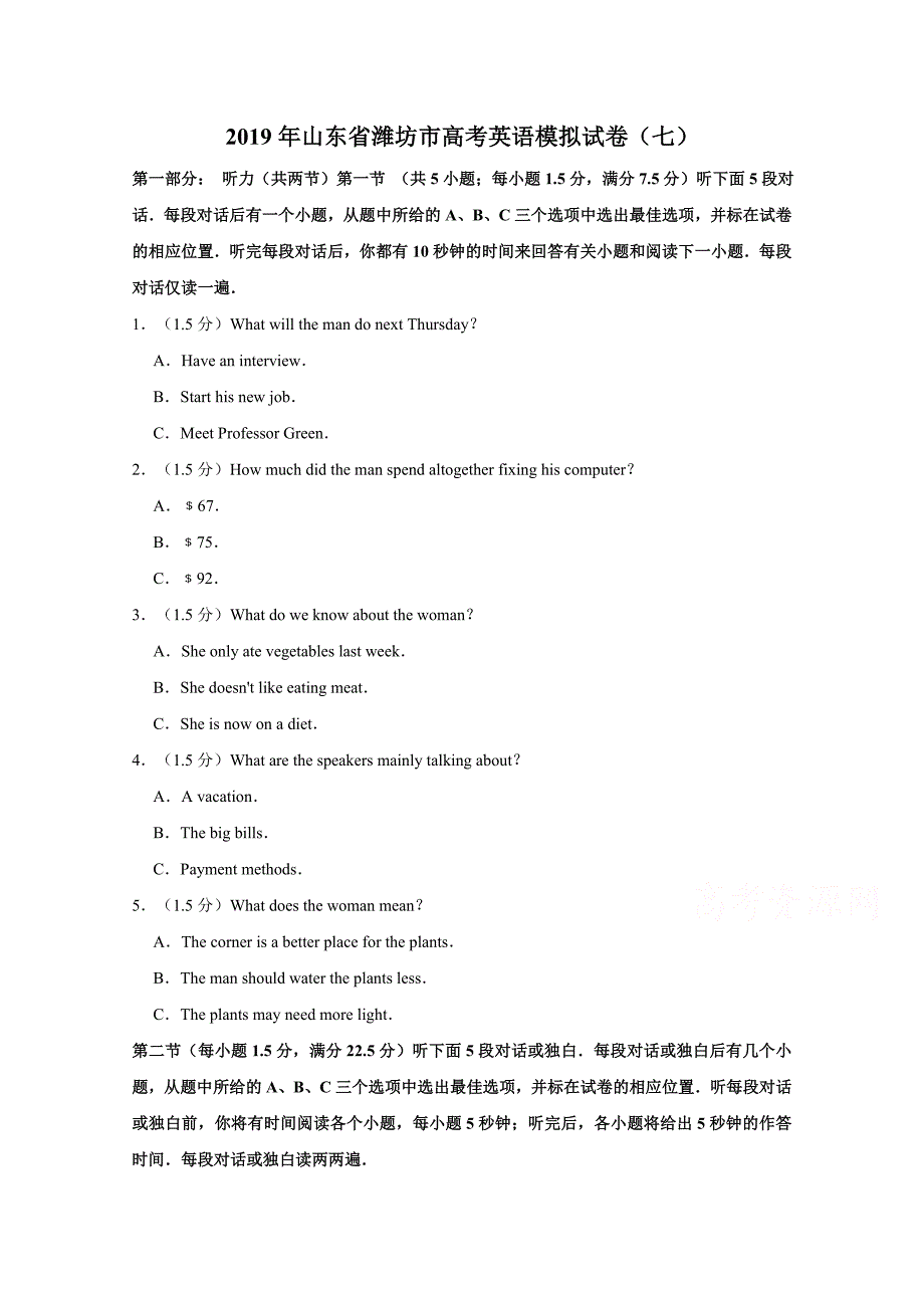 2019年山东省潍坊市高考英语模拟试卷（七）解析版_第1页