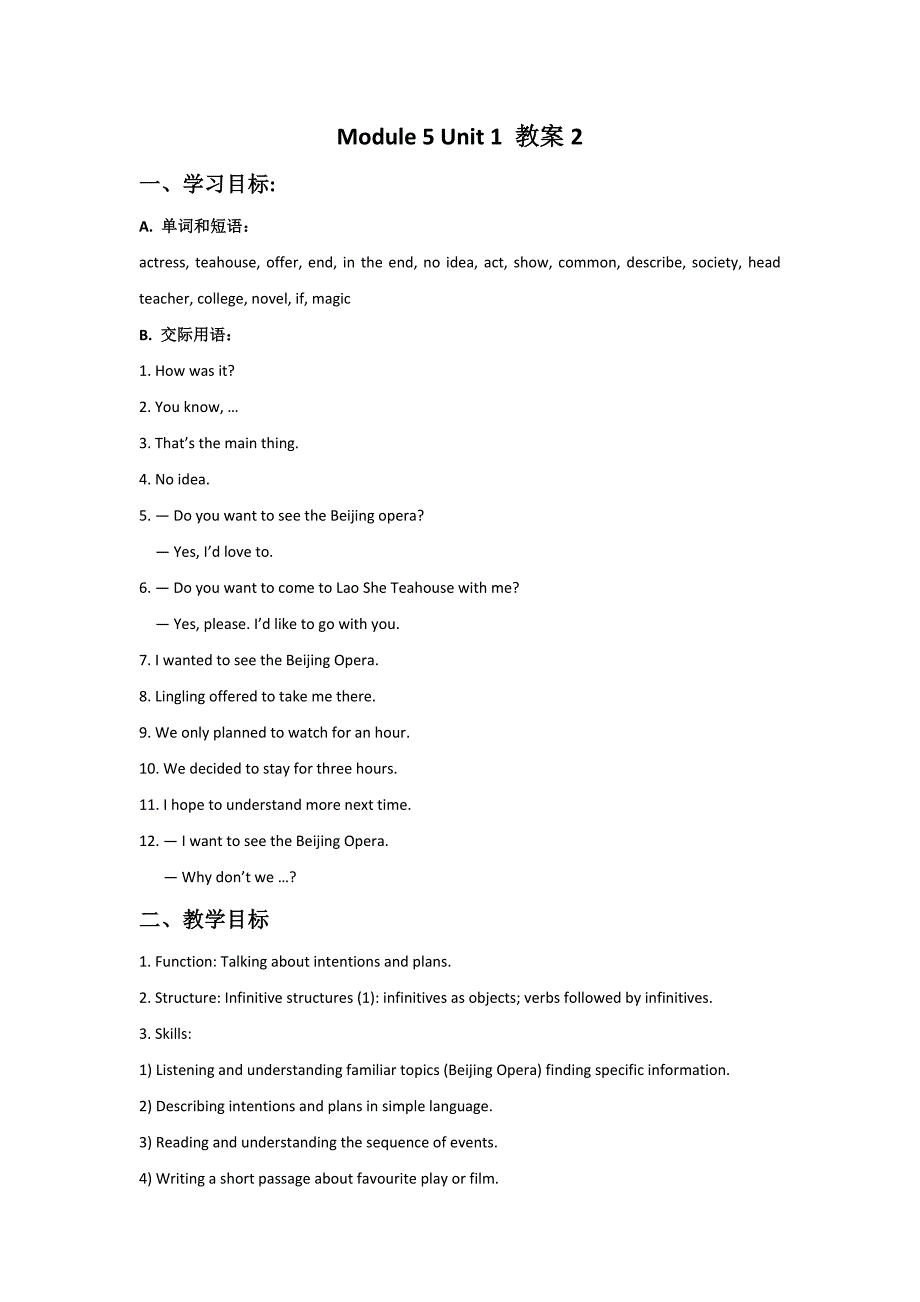 module 5 unit 1 i wanted to see the beijing opera 教案2（外研版八年级上）_第1页