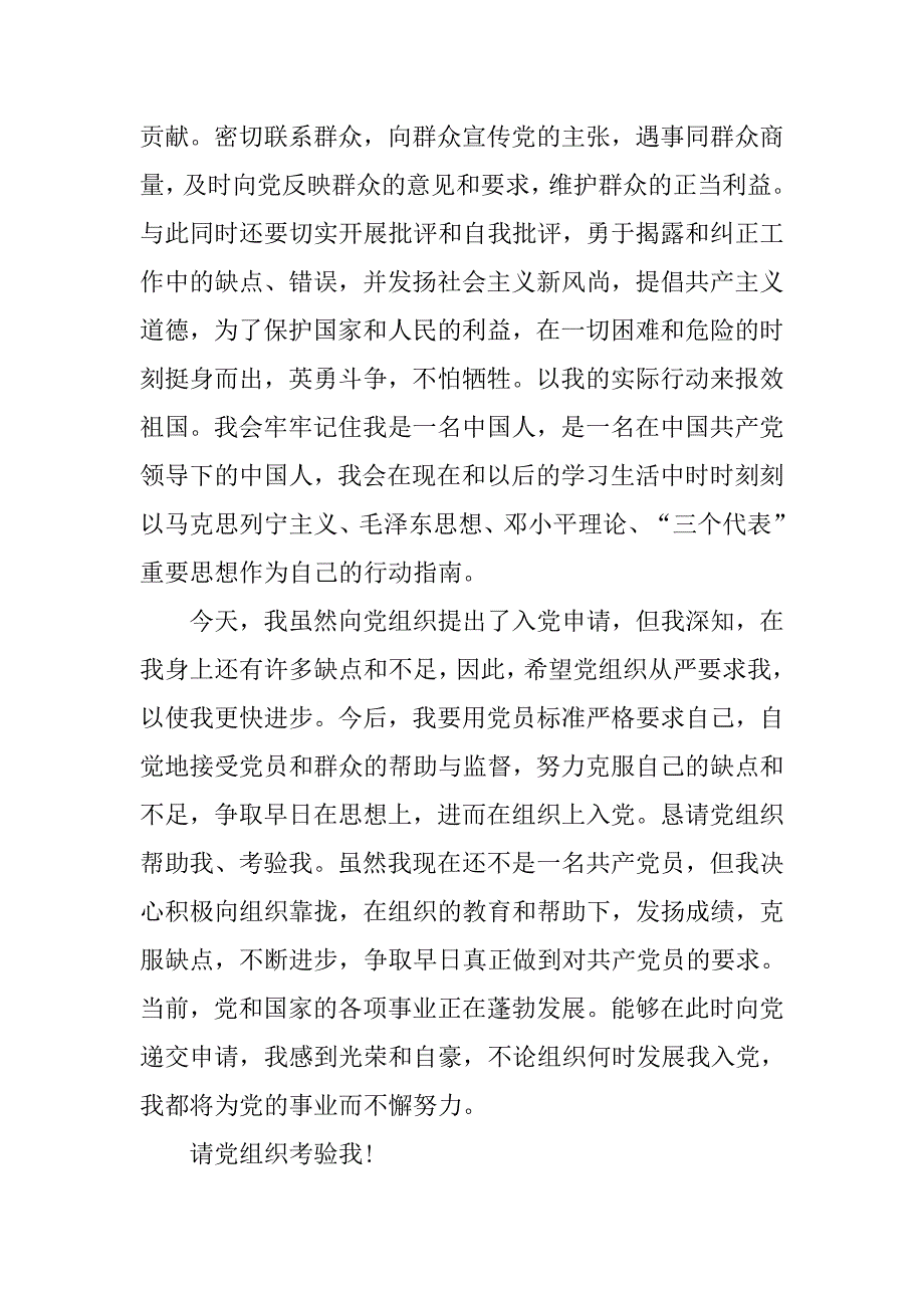 高中生入党申请书1500字范本.doc_第4页