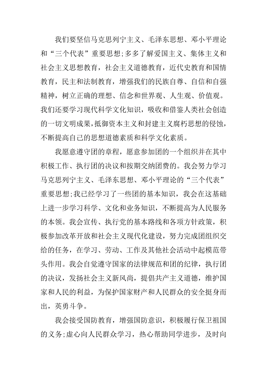 高一入团志愿书1000字例文.doc_第2页