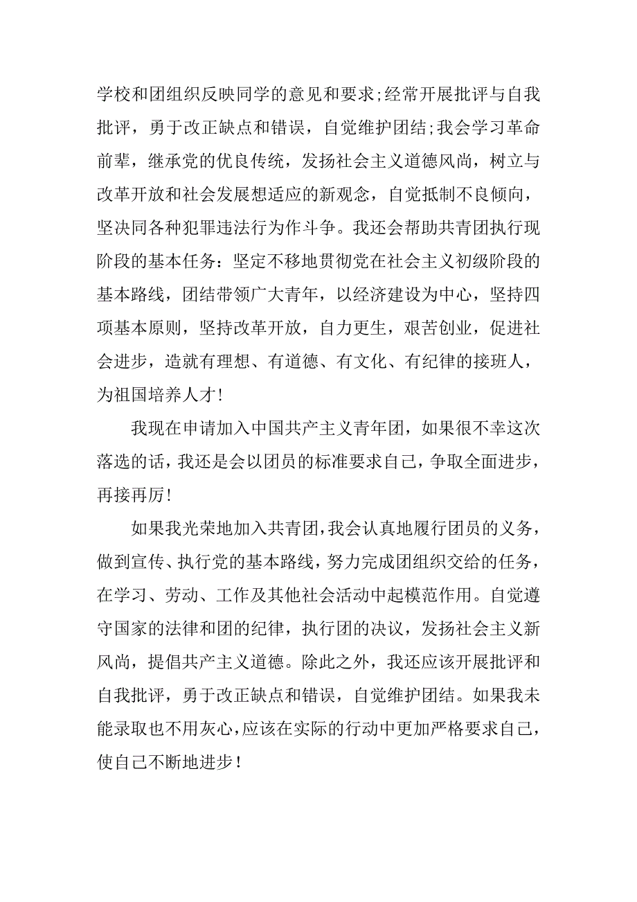 高一入团志愿书1000字例文.doc_第3页