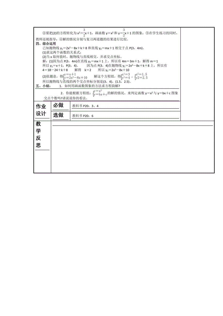 26.2 二次函数与一元二次方程（2） 教案（人教版九年级下）_第2页