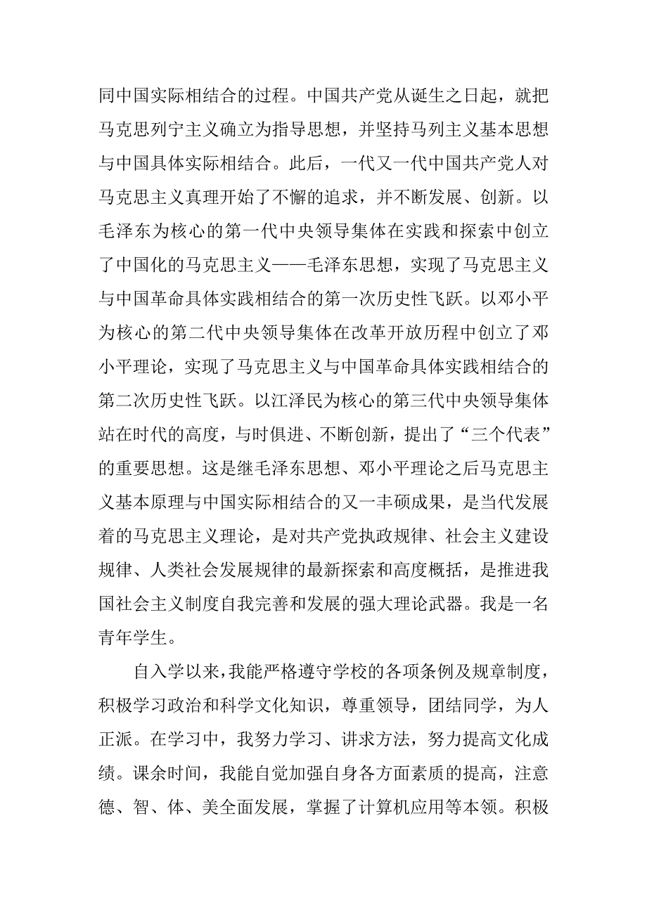 高三入团申请书1000字格式.doc_第2页