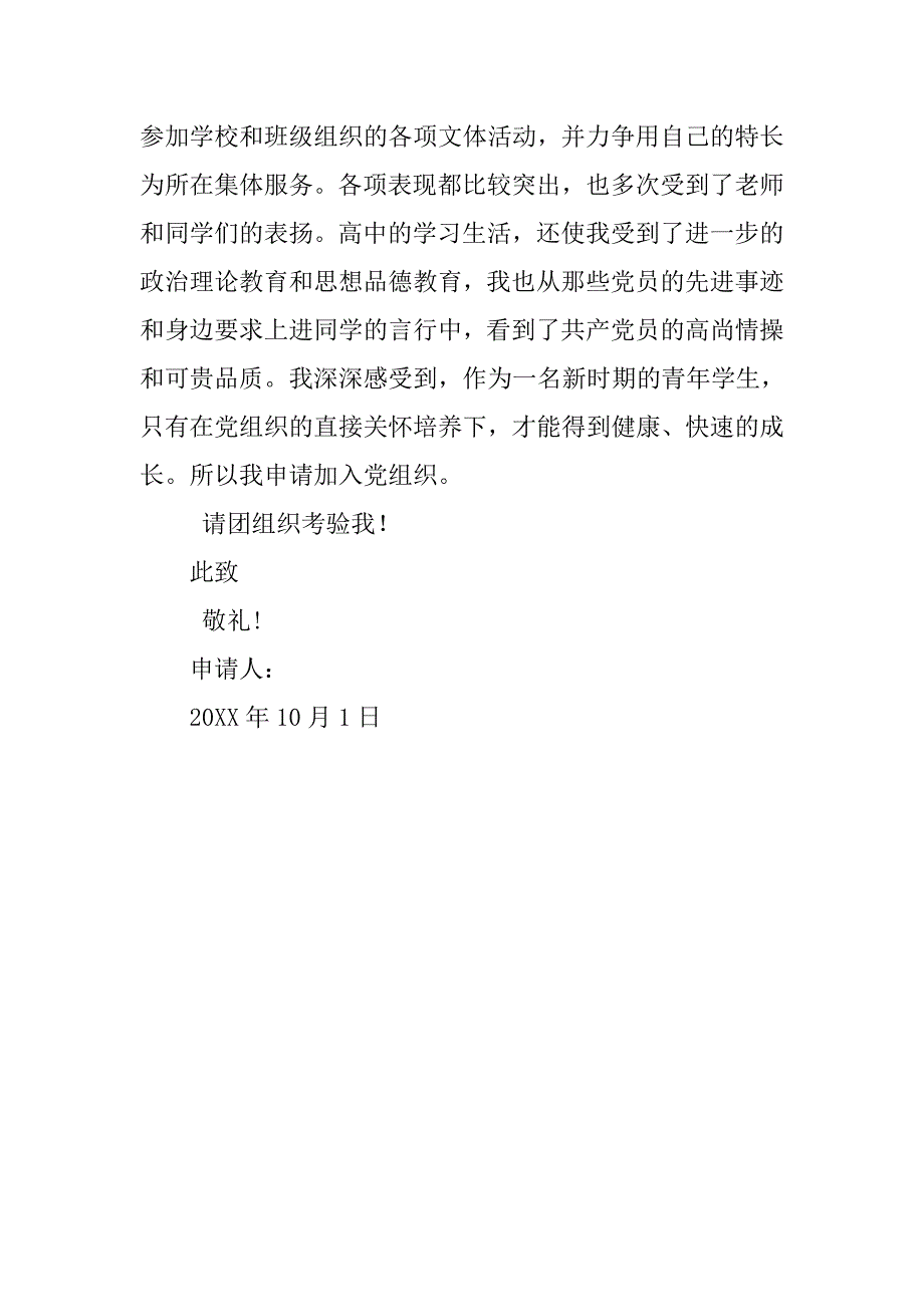 高三入团申请书1000字格式.doc_第3页