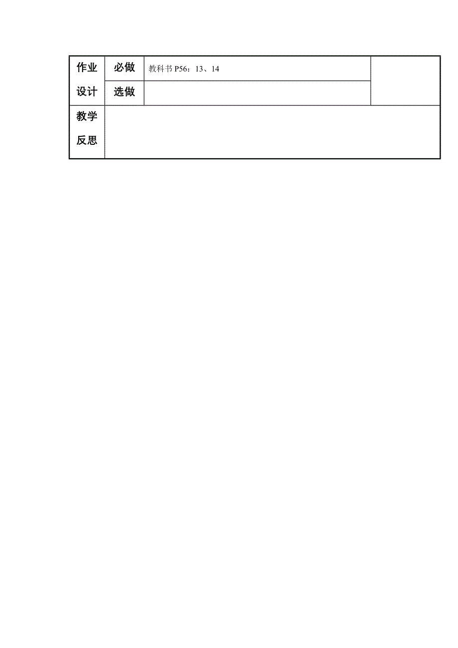 27.2.3  相似三角形的周长与面积 教案  （人教版九年级下）_第3页