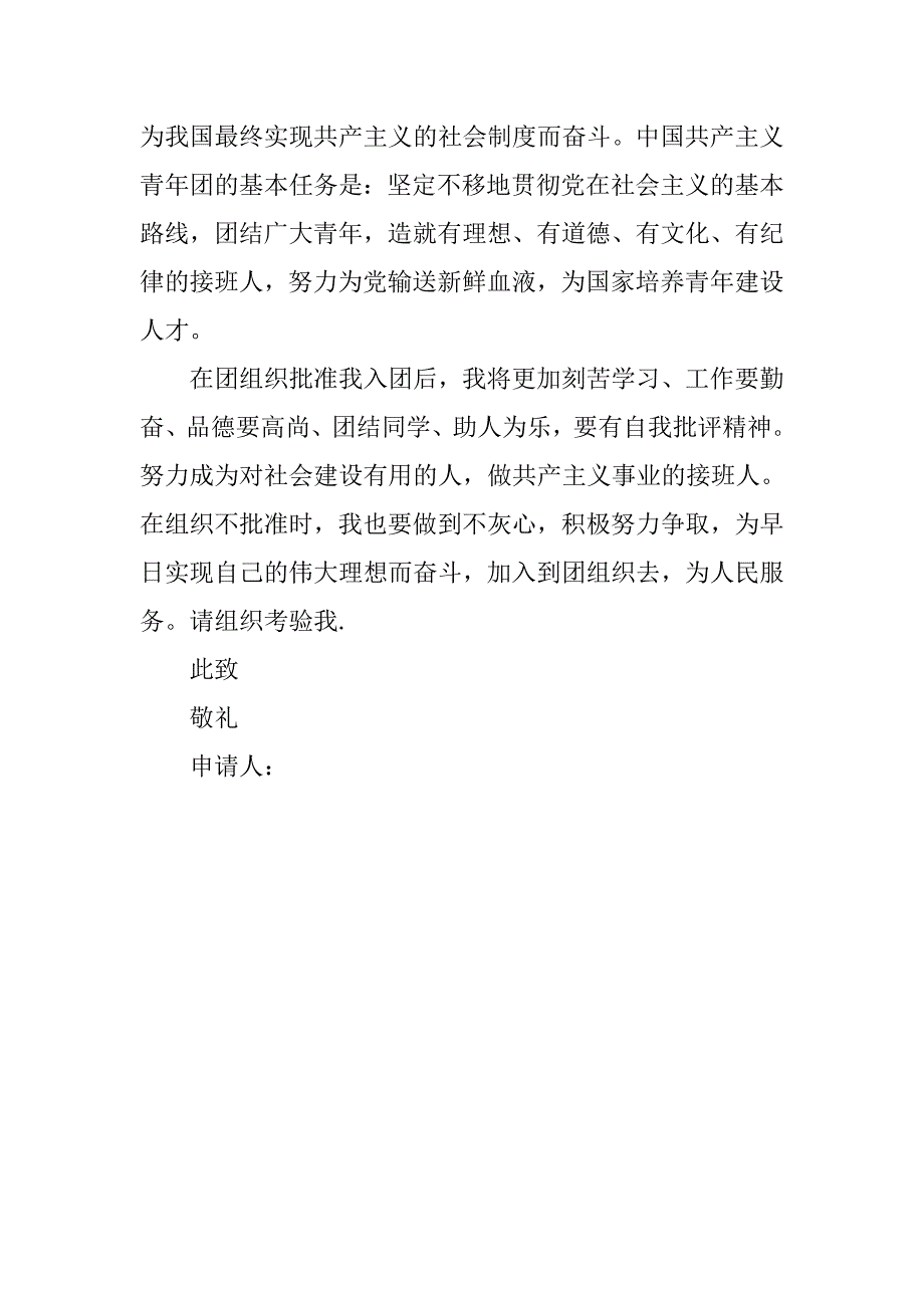 高二入团申请书600字精选.doc_第2页