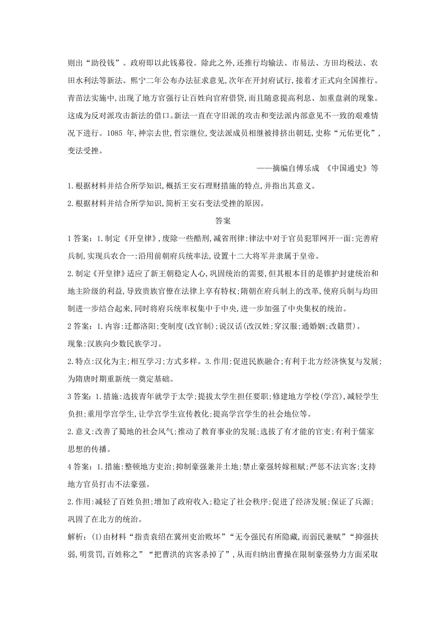 2019届高三二轮复习人教版历史选修专练：历史上重大改革回眸（2） word版含解析_第3页