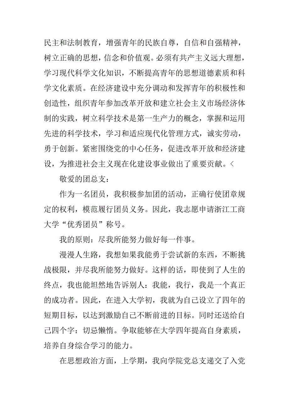 大学入团申请书20xx字格式【三篇】_第4页