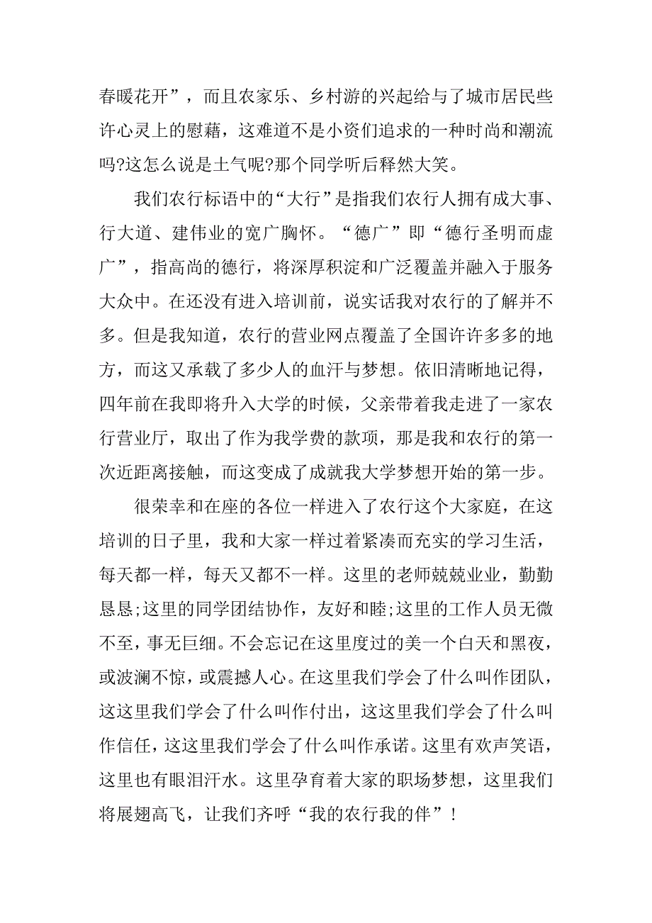 银行爱岗敬业演讲稿4篇.doc_第2页