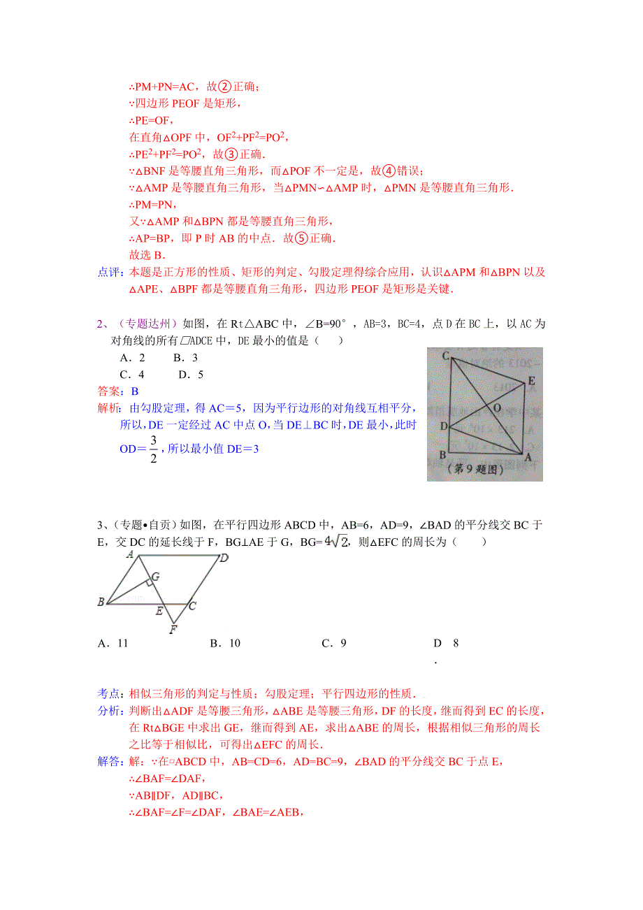 中考数学专题训练（附详细解析）：勾股定理_第2页