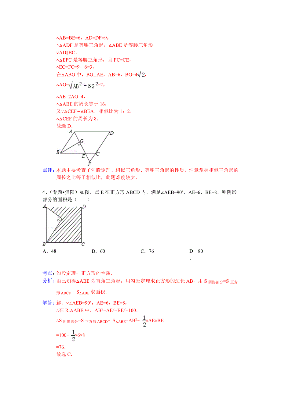 中考数学专题训练（附详细解析）：勾股定理_第3页