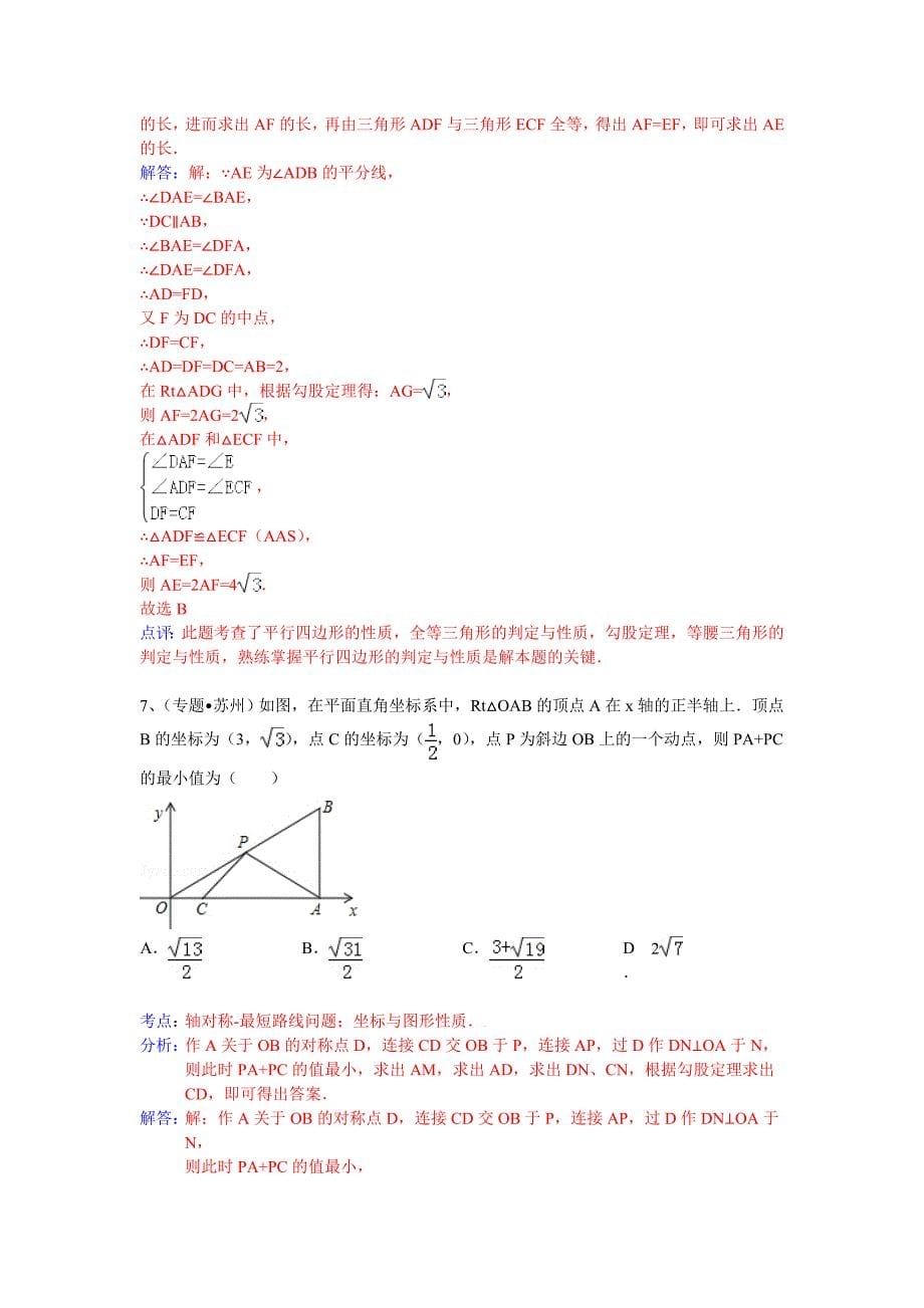 中考数学专题训练（附详细解析）：勾股定理_第5页