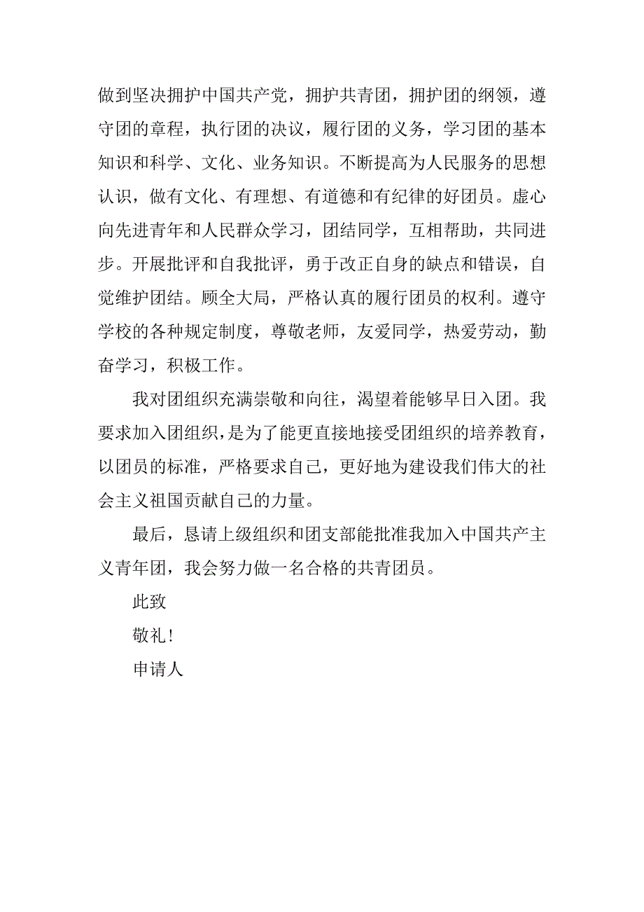 高一入团志愿书600字.doc_第2页