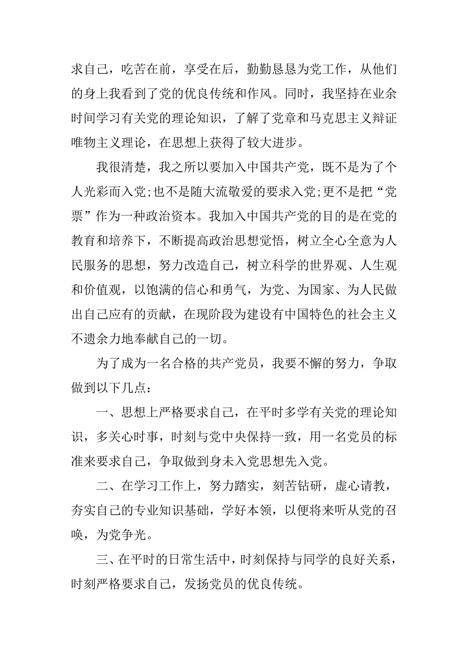 十一月份最新财经学院大学生入党申请书_第3页