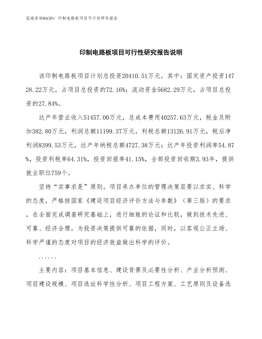 （批地）印制电路板项目可行性研究报告_第2页