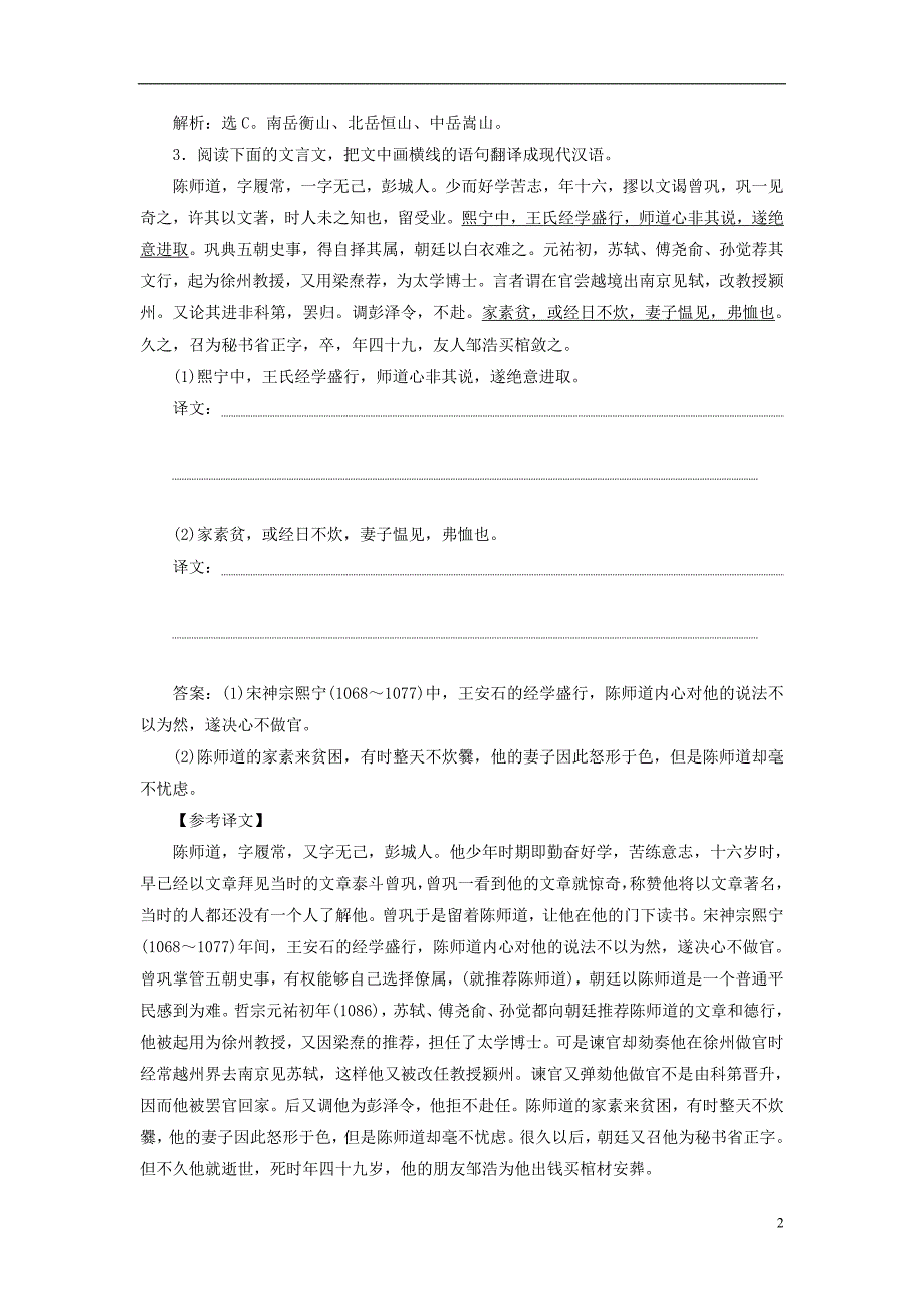 2019高考语文二轮复习 优选习题增分练 20 古诗文基础小题强化练_第2页