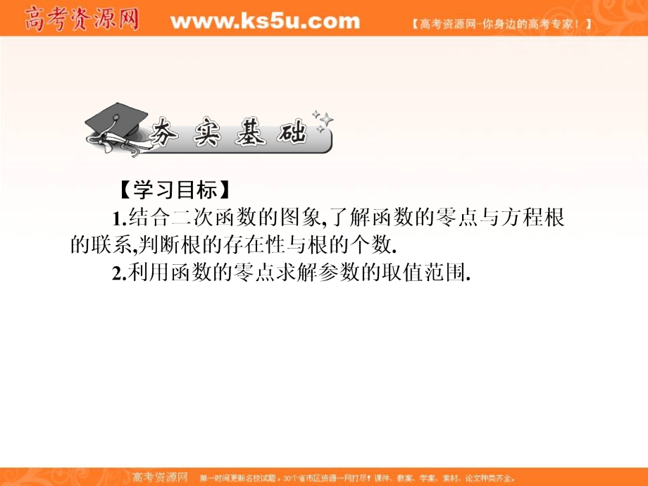 2018新课标高考第一轮数学（理）总复习课件：第二章　函数 第13讲 _第2页