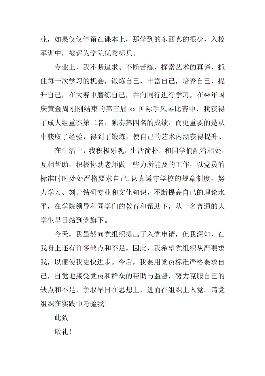 入党志愿书：20xx年9月大学生入党申请书格式_第2页