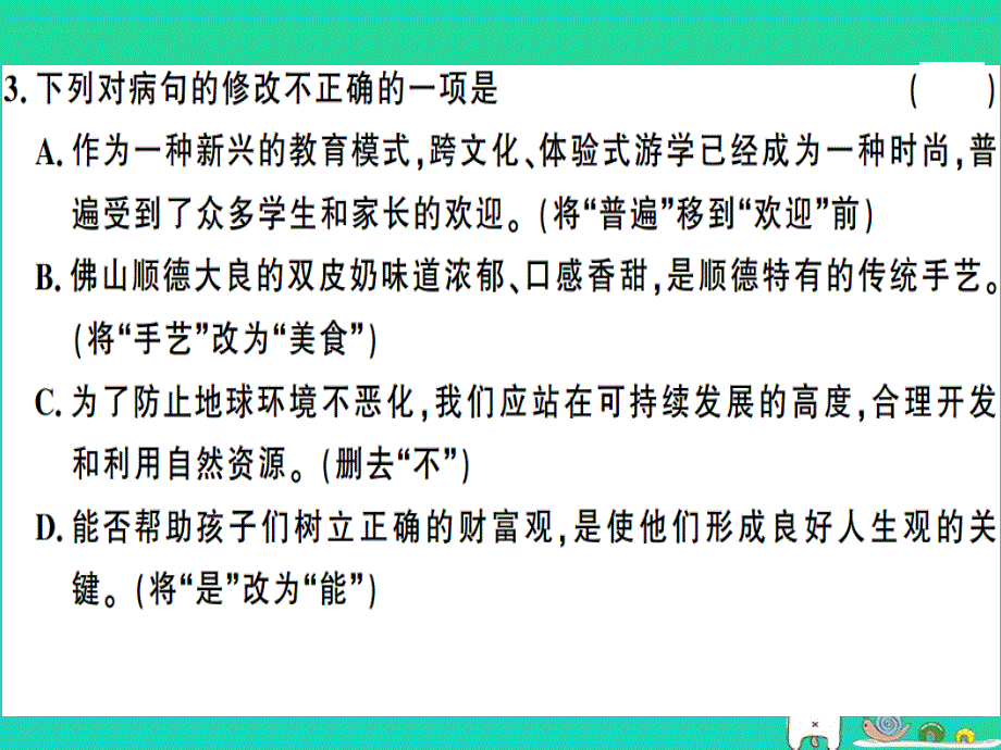 （广东专版）2019春七年级语文下册 第三单元 9 阿长与《山海经》习题课件 新人教版_第4页