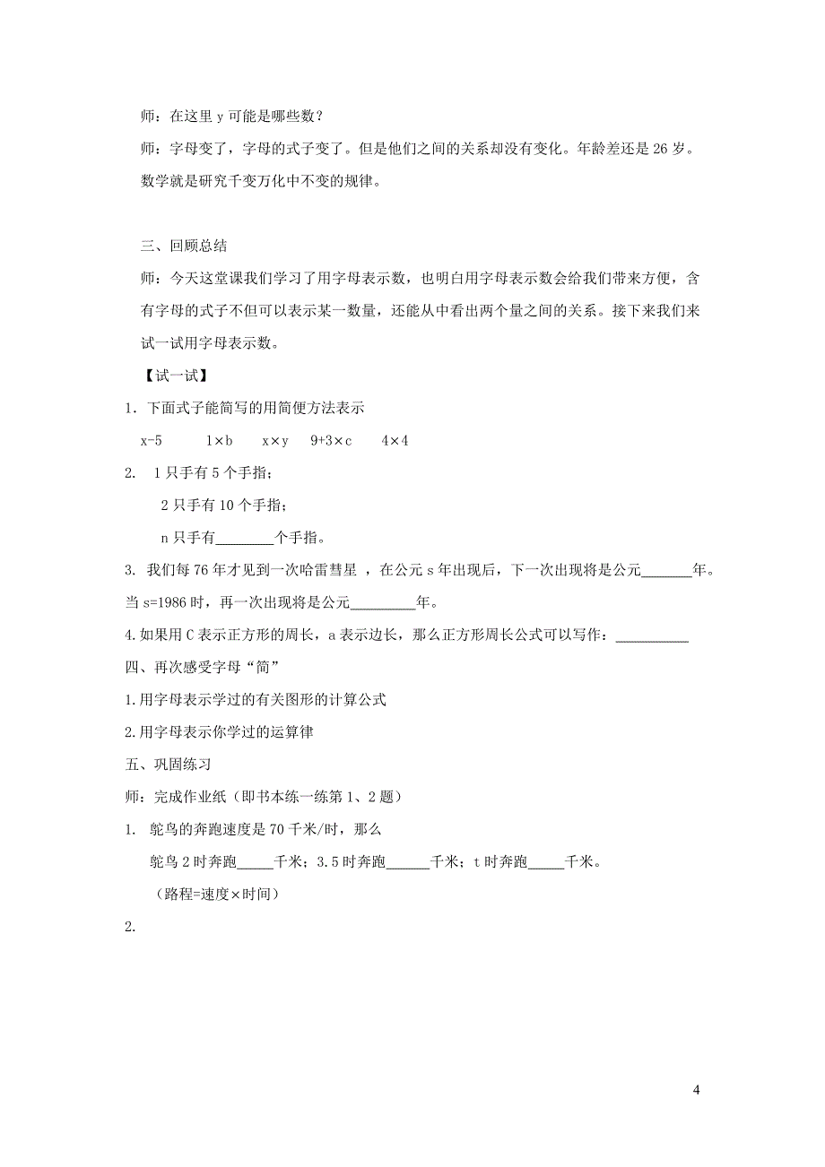 四年级数学下册 5.1《字母表示数》教案 北师大版_第4页