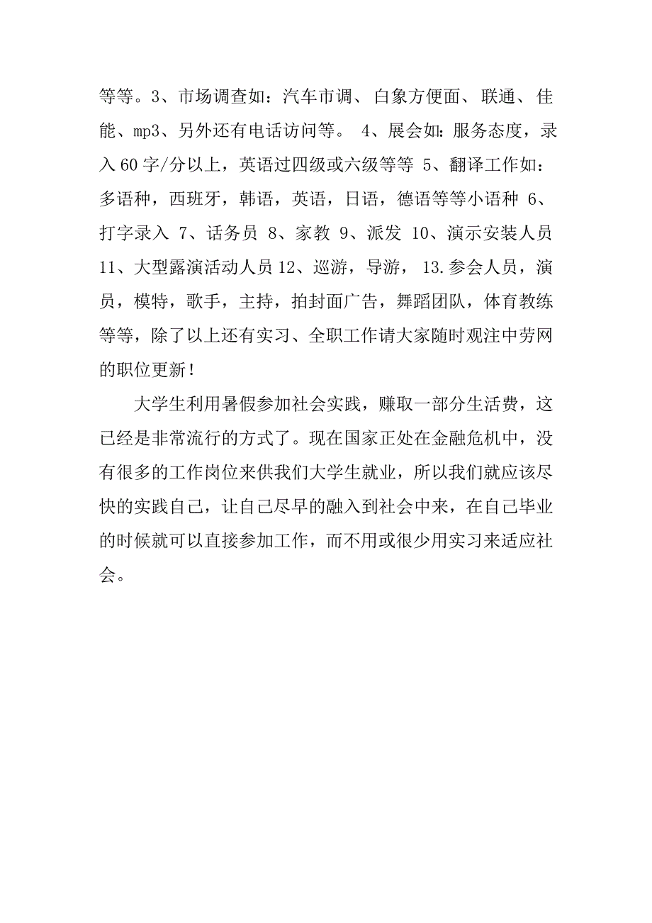 大学校园兼职策划书模板_第3页