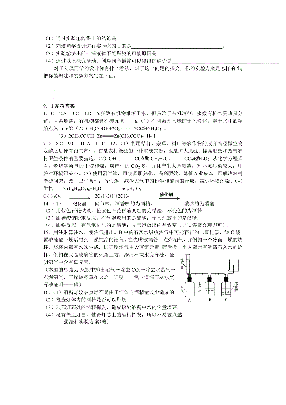 有机物的特征 (2)_第3页