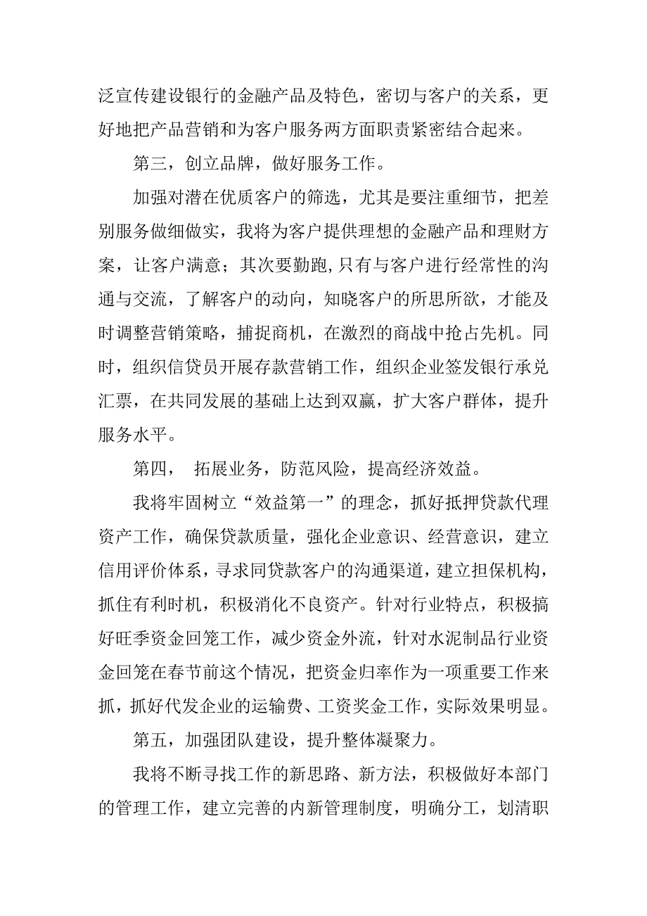银行副行长竞聘演讲稿例文.doc_第3页