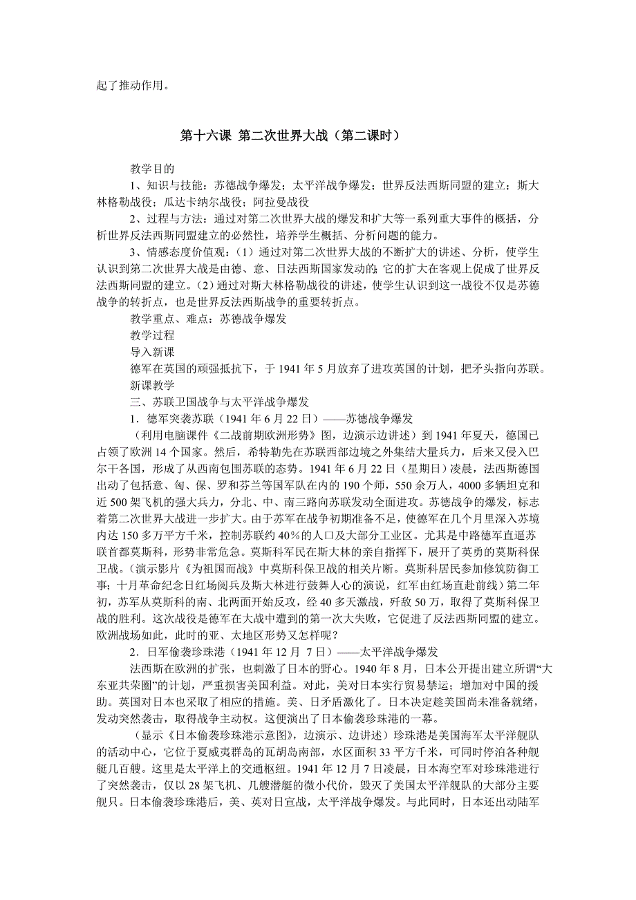 历史：第十六课《第二次世界大战》教案（沪教版九年级上）_第3页