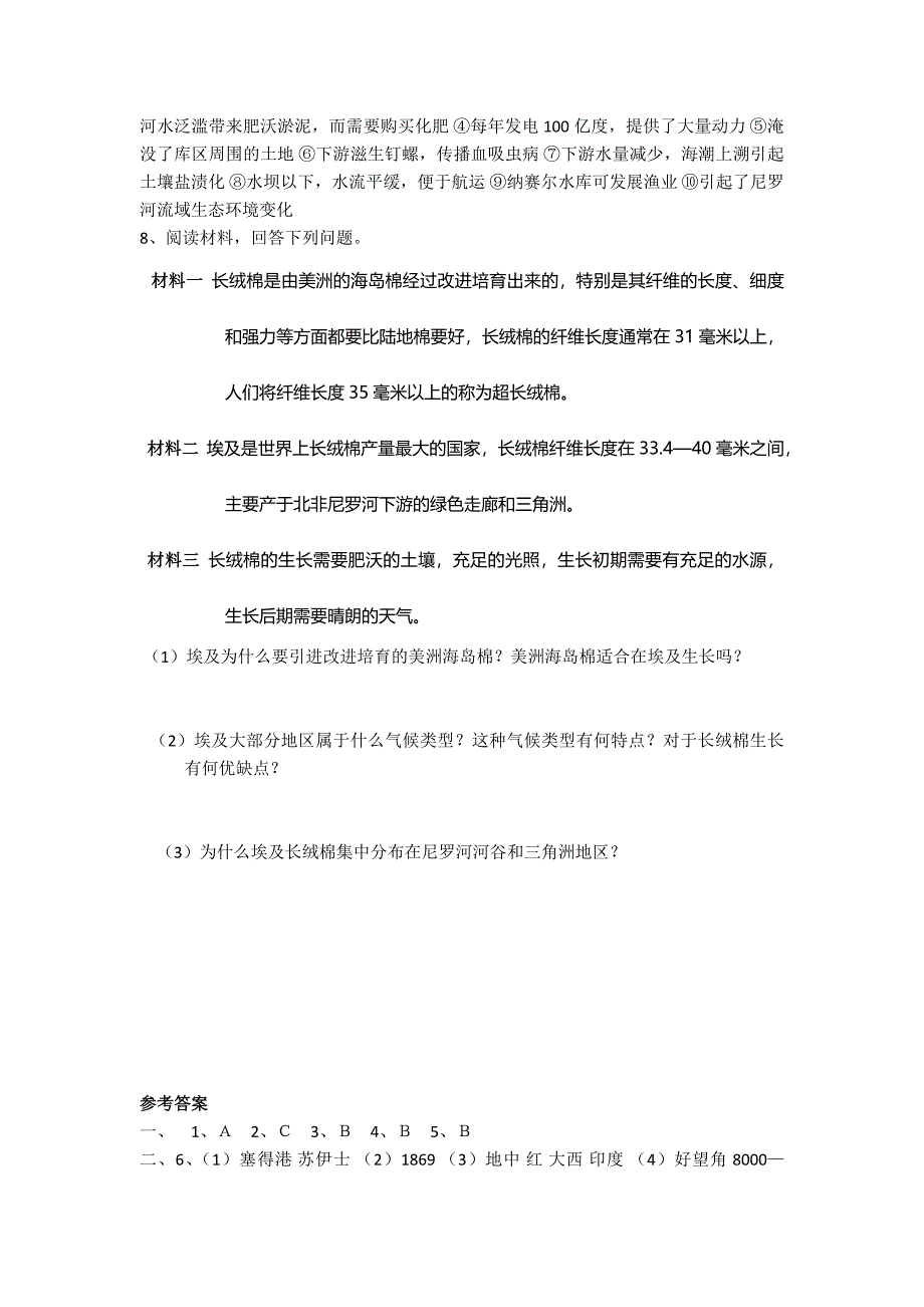 8.2埃及同步测试  （湘教版七年级下）_第2页