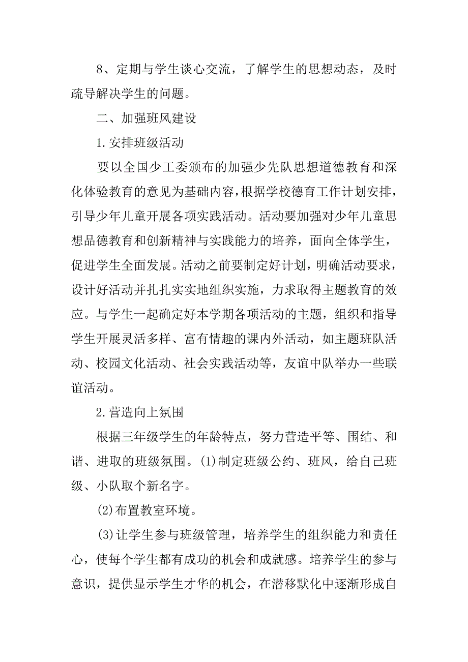 高中重点班级工作计划5月份.doc_第2页