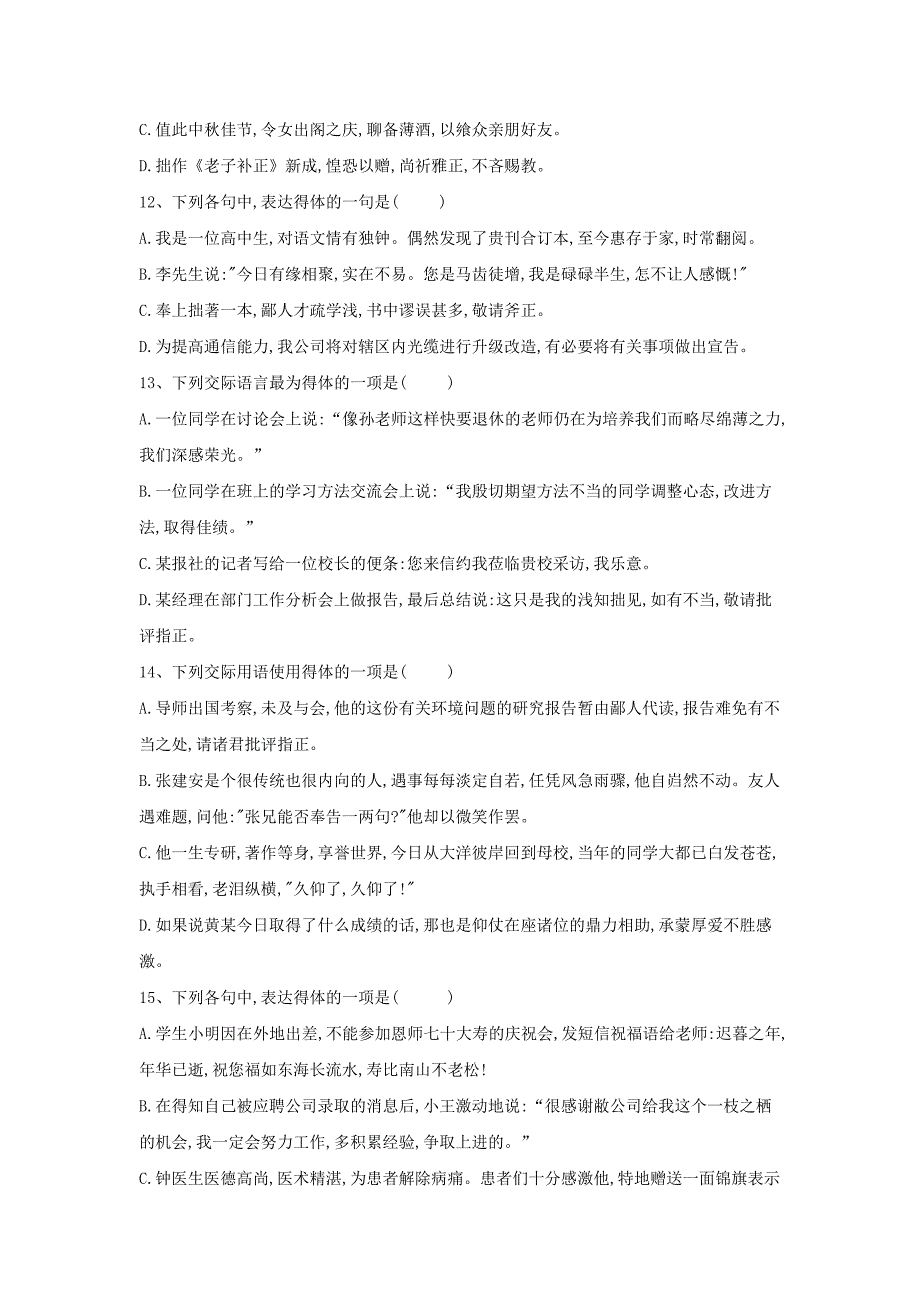 2019届高三语文二轮复习考点强化练：（7）表达得体 选择题 word版含解析_第3页