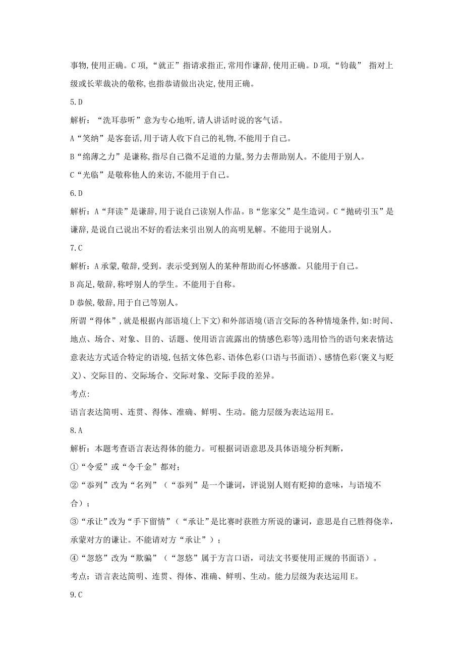 2019届高三语文二轮复习考点强化练：（7）表达得体 选择题 word版含解析_第5页