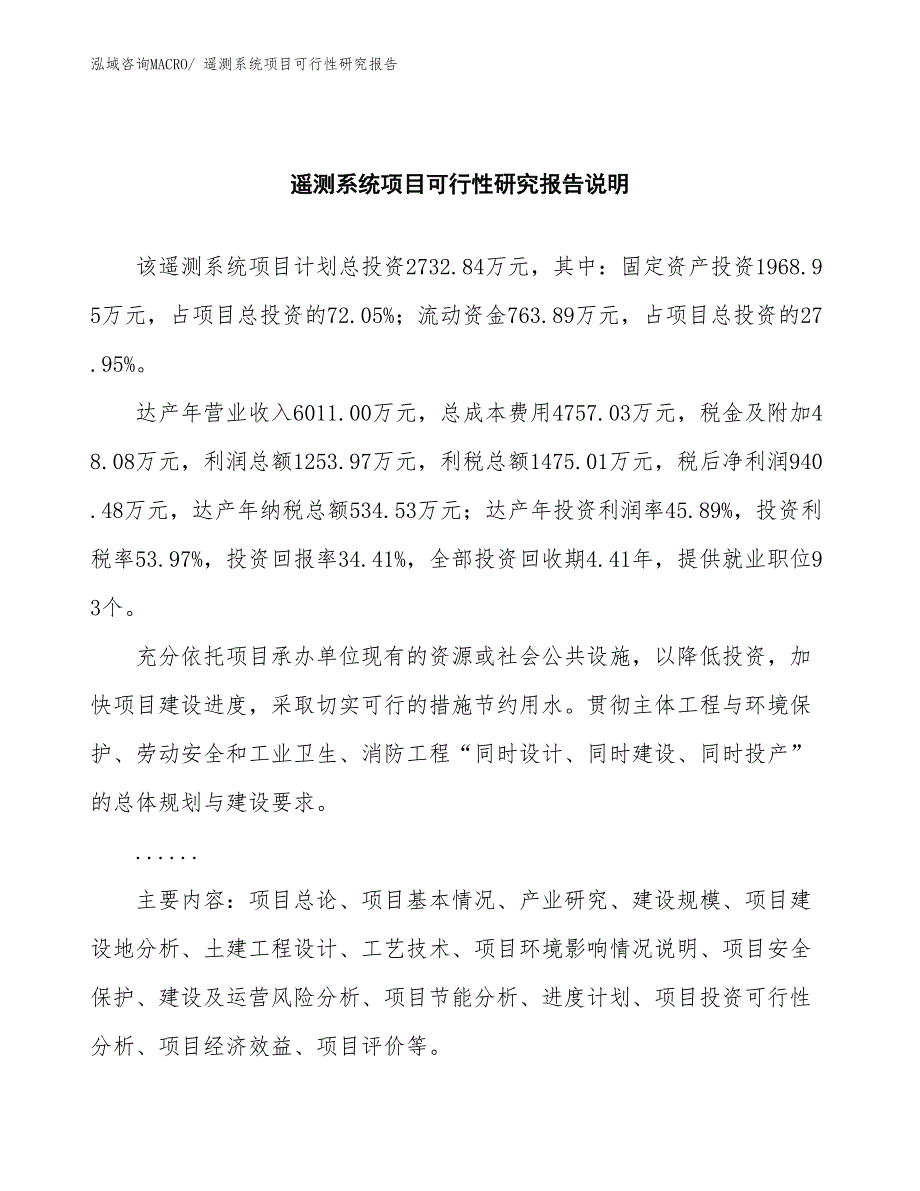 （批地）遥测系统项目可行性研究报告_第2页