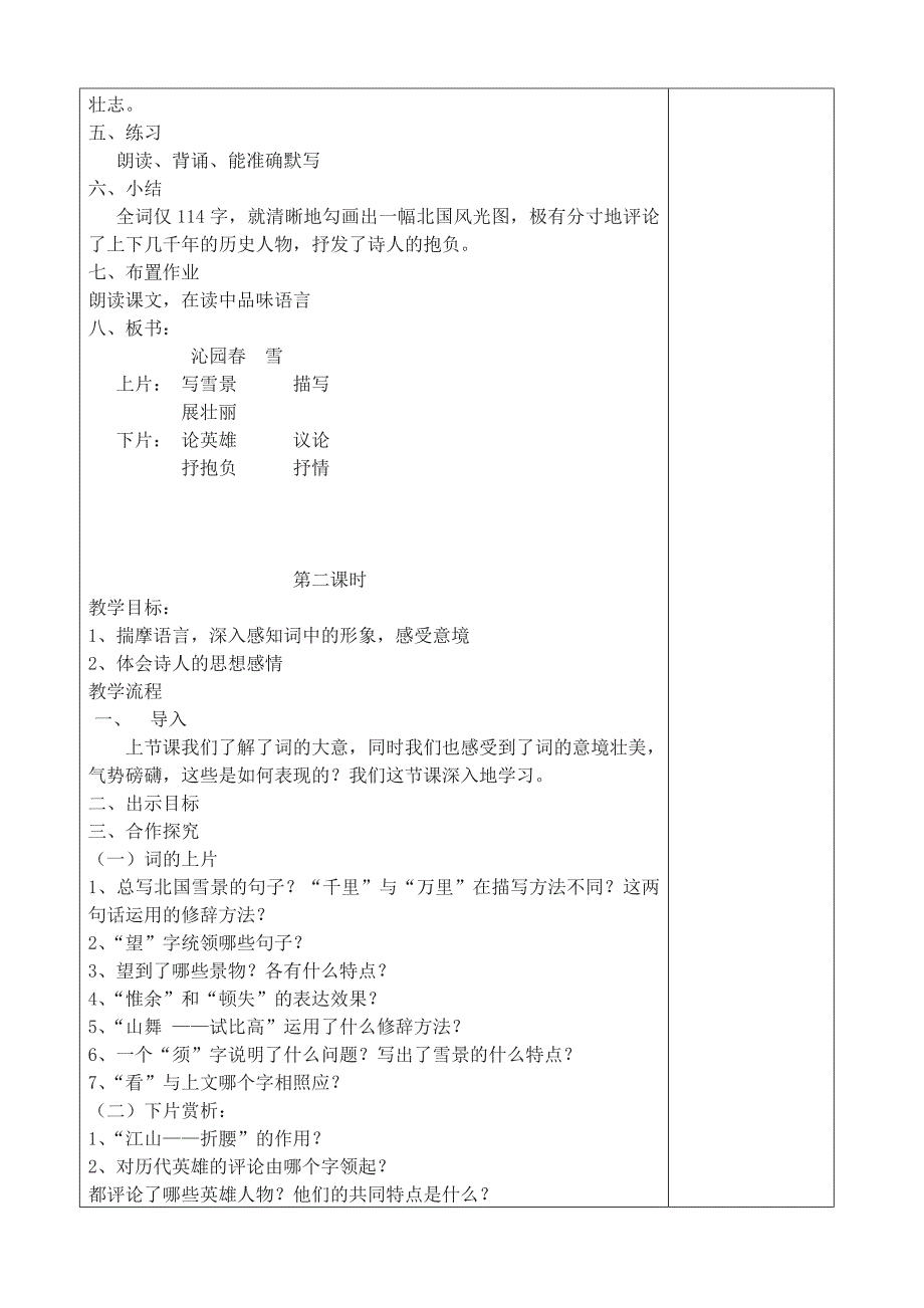 山东省招远市蚕庄镇蚕庄初级中学：1.1《沁园春 雪》教案 （鲁教版九年级上）_第3页