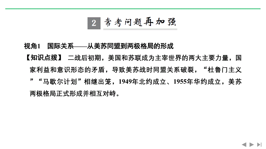 2020版高考历史新设计大一轮人民版课件：专题五 当今世界政治格局对多极化趋势 专题提升课 word版含解析_第3页