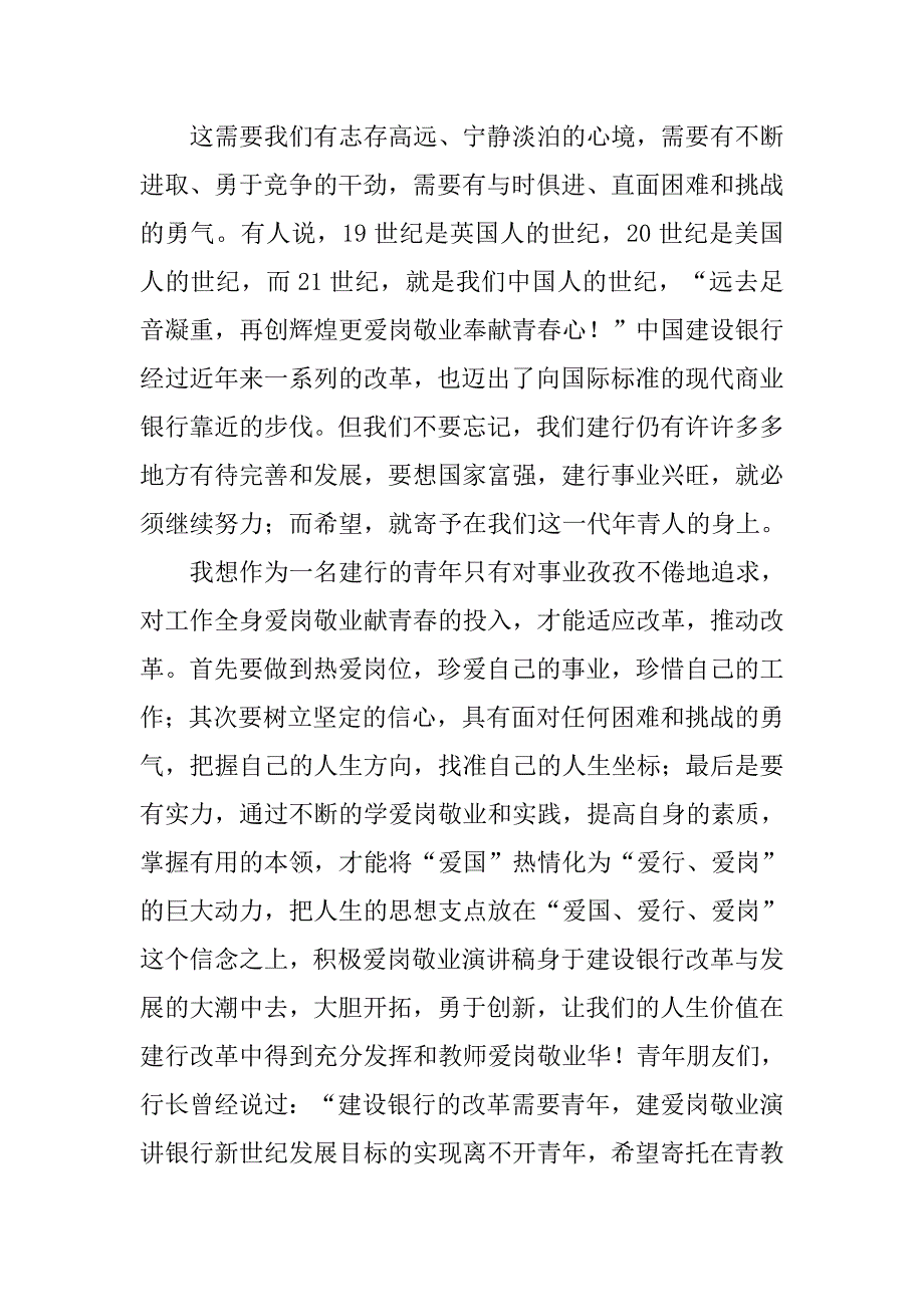 银行爱岗敬业演讲稿 (2).doc_第2页