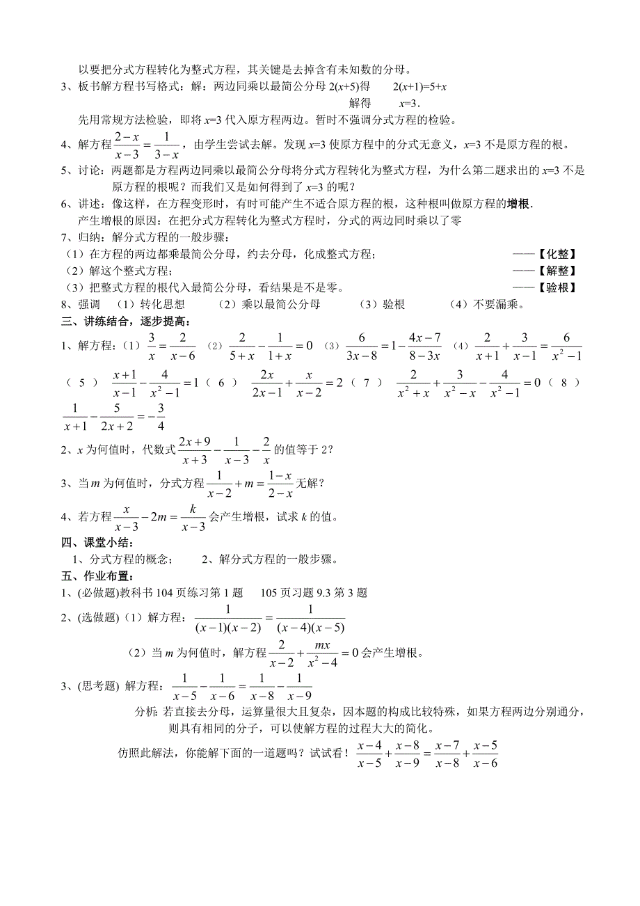 安徽省合肥市新城学校：9.3 分式方程 第1课时 教案（七年级沪科版下册）_第2页