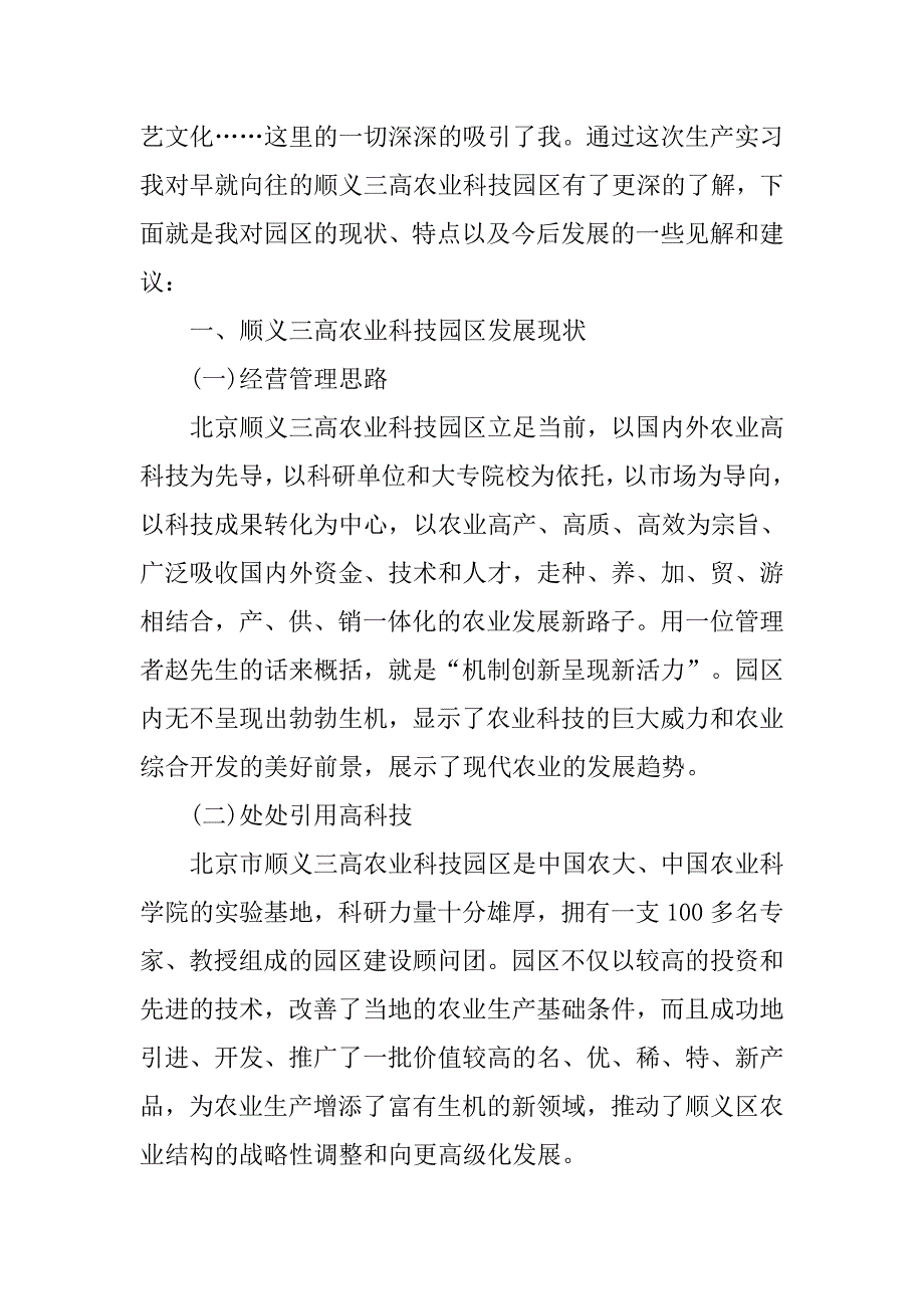 农业科技园区生产实习报告模板_第2页