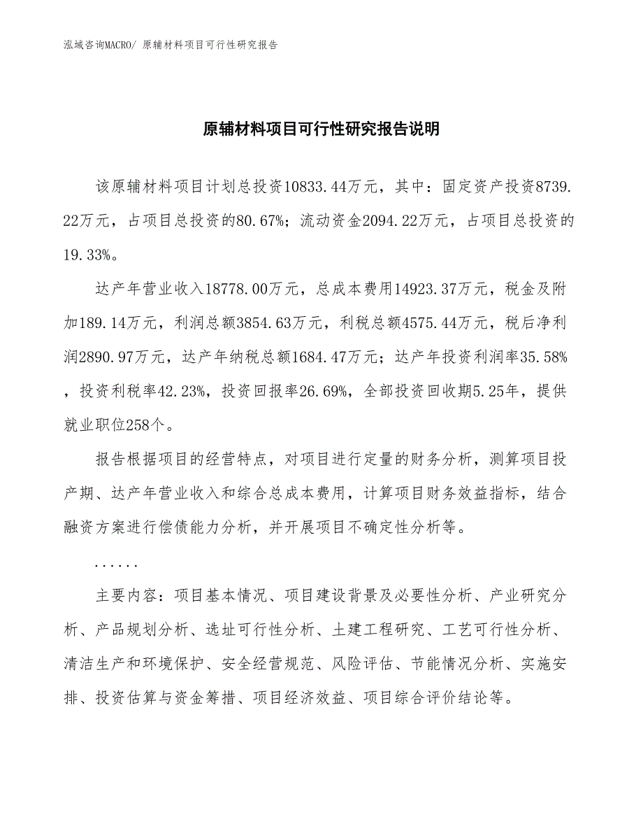 （批地）原辅材料项目可行性研究报告_第2页