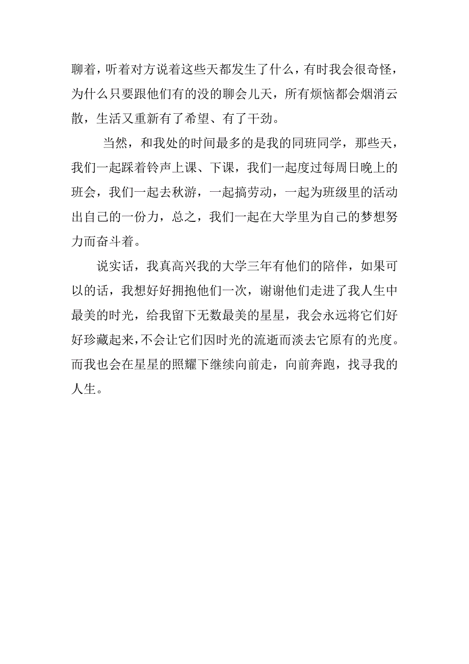 大学三年毕业的自我鉴定感言_第2页