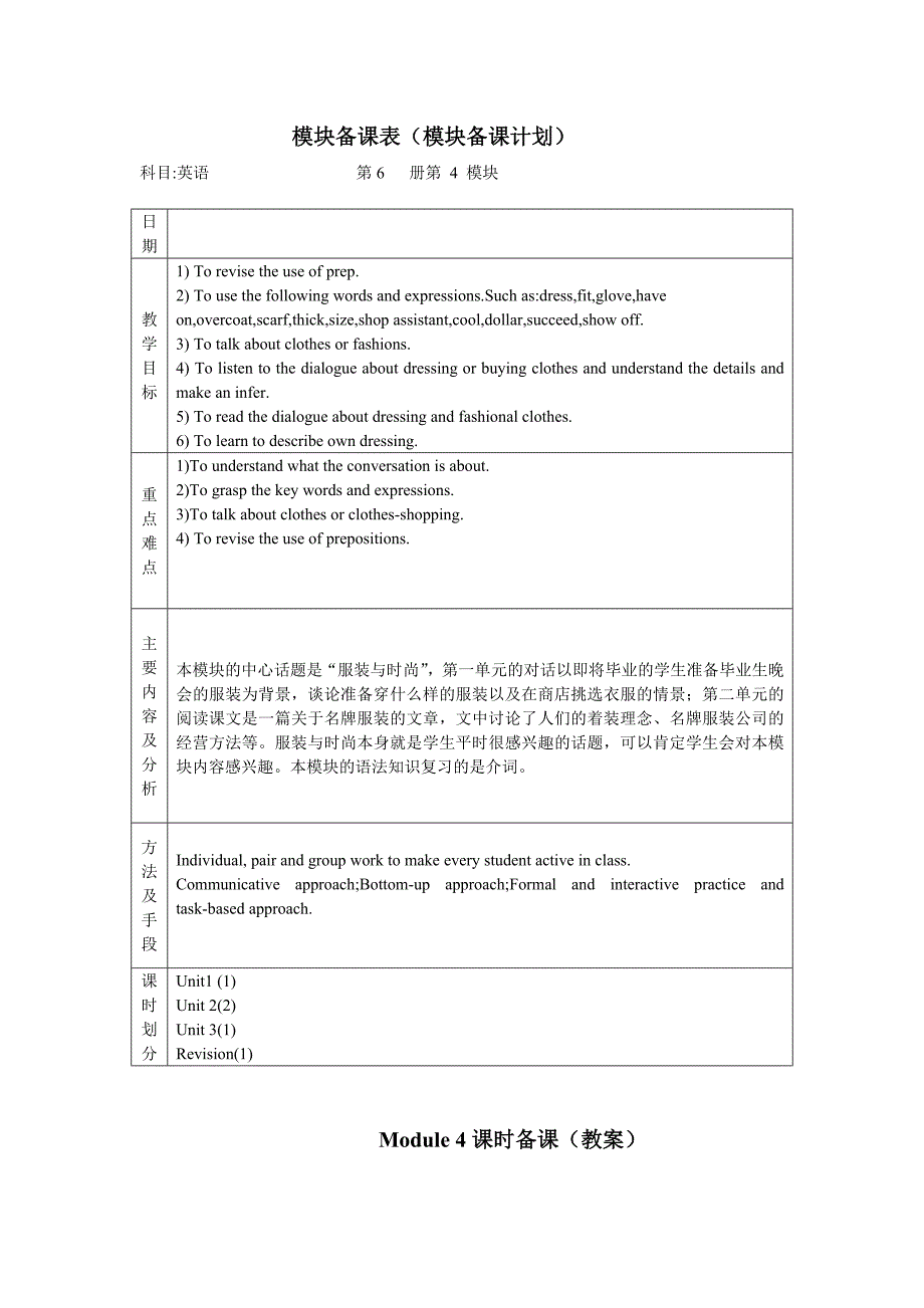 外研版九年级下英语module 4 教案3_第1页