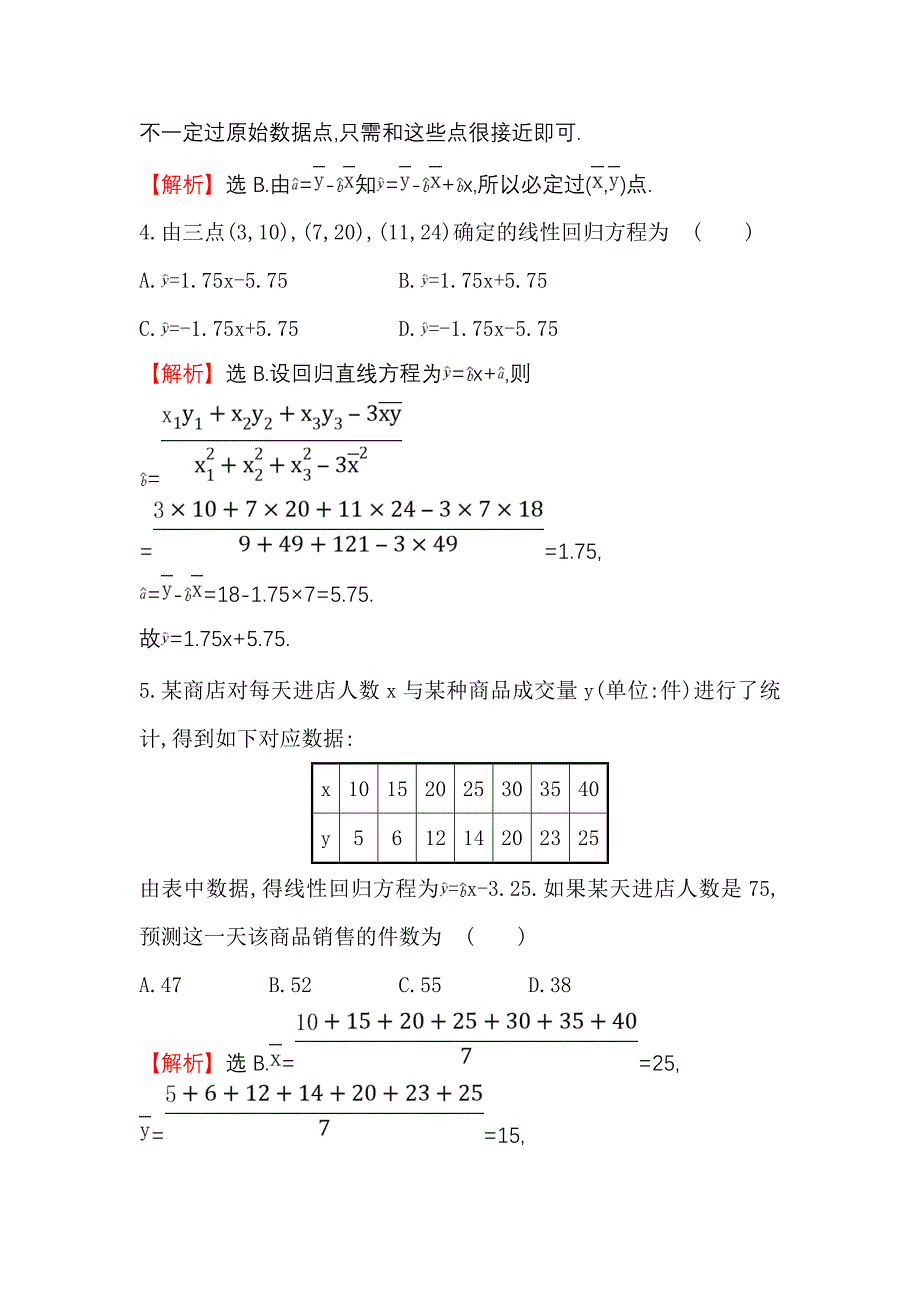 2018-2019学年高中数学人教a版必修3作业：2.3.1-2.3.2 变量之间的相关关系 两个变量的线性相关 word版含解析_第3页