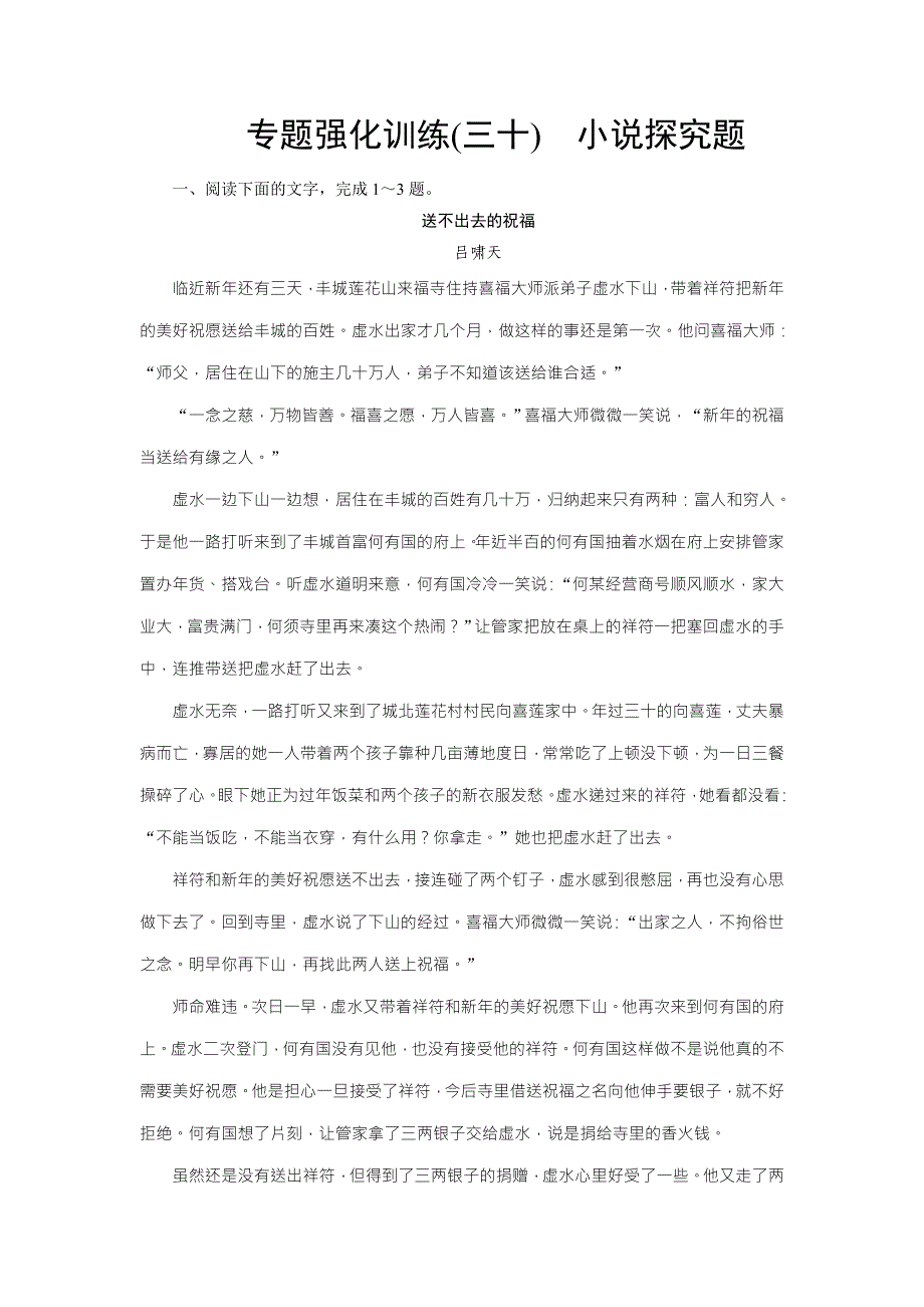 2018版高考语文（新课标）一轮复习专题强化训练30 word版含解析_第1页