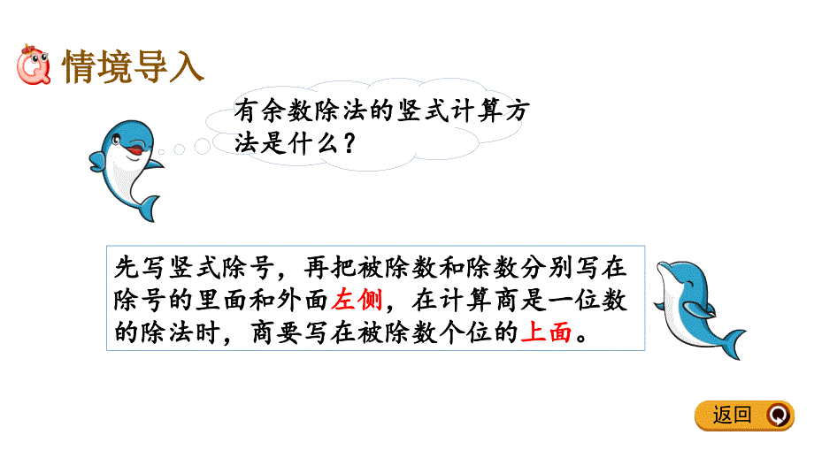 二年级下册数学课件-1.2 有余数的除法（2） 北京版（2014秋）(共15张_第2页